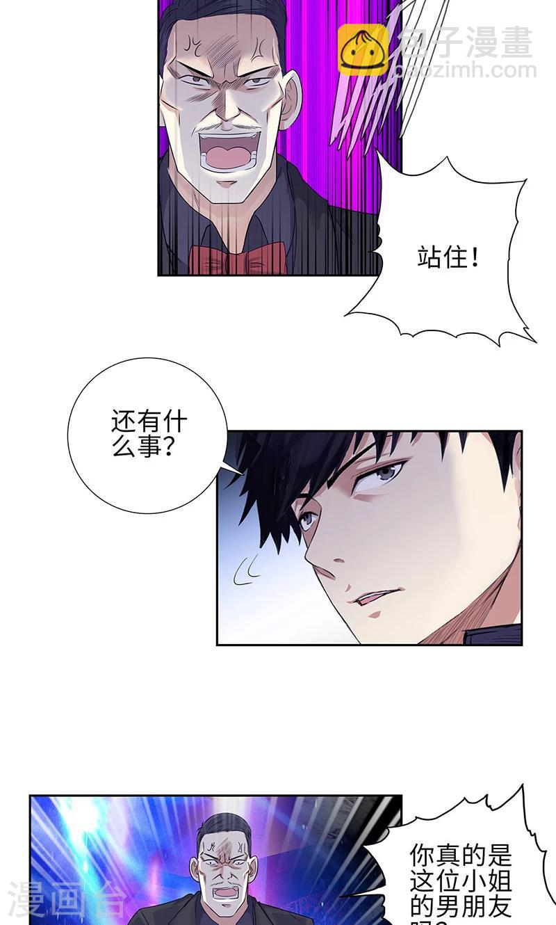 🍚校园高手 第77话 女朋友？老婆？ 第8页