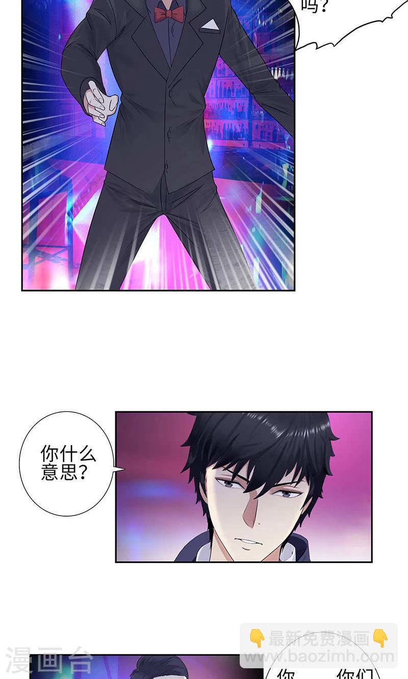 🍚校园高手 第77话 女朋友？老婆？ 第9页