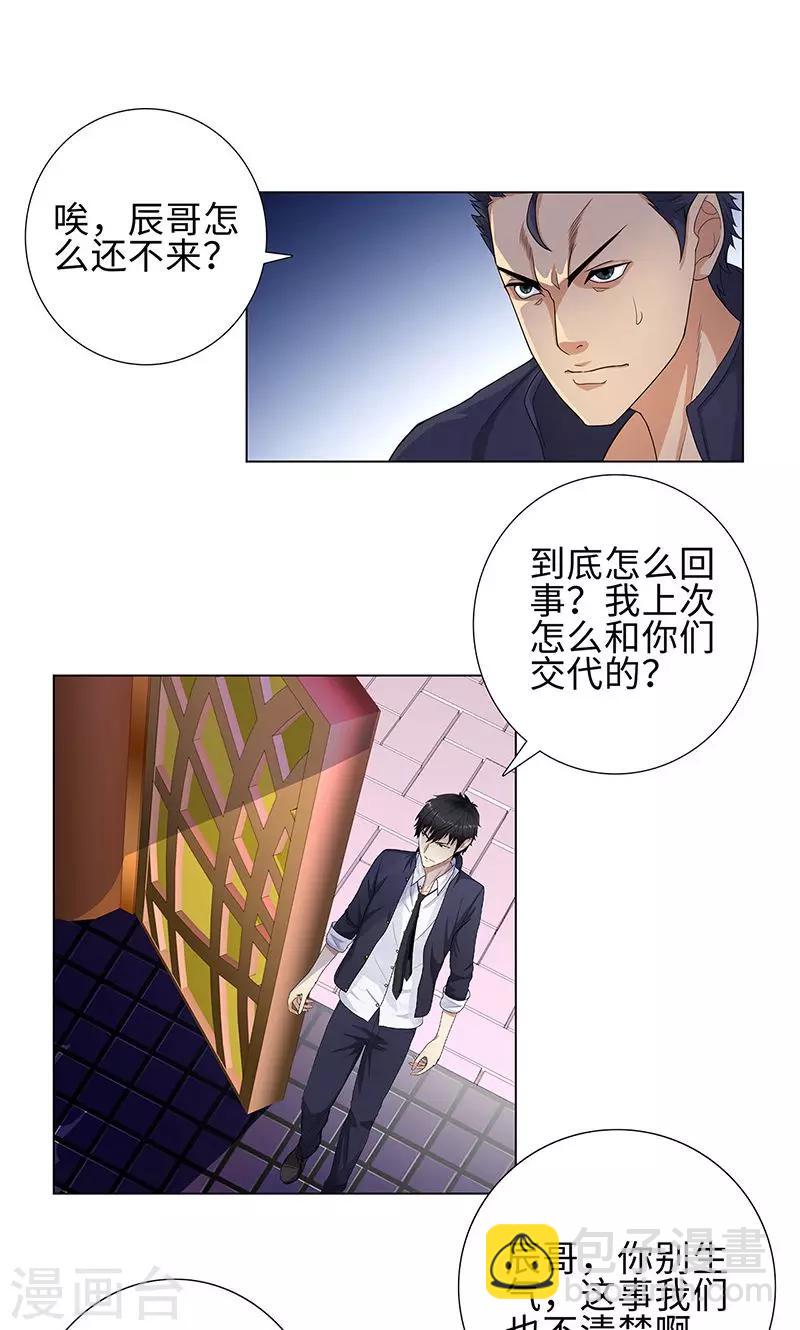🍚校园高手 第79话 血债 第12页