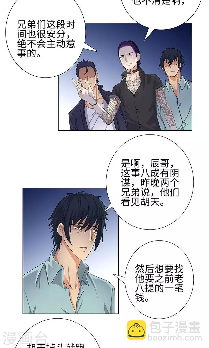 🍚校园高手 第79话 血债 第13页