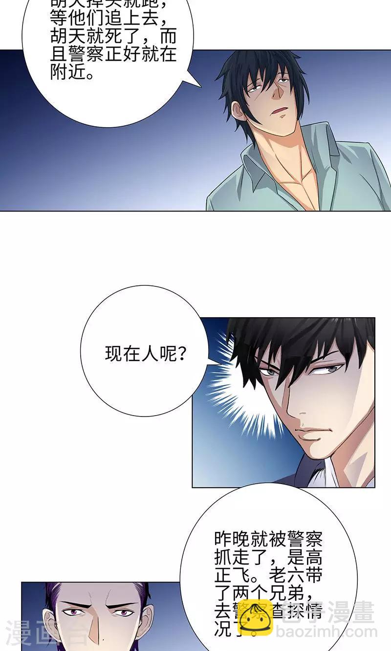 🍚校园高手 第79话 血债 第14页