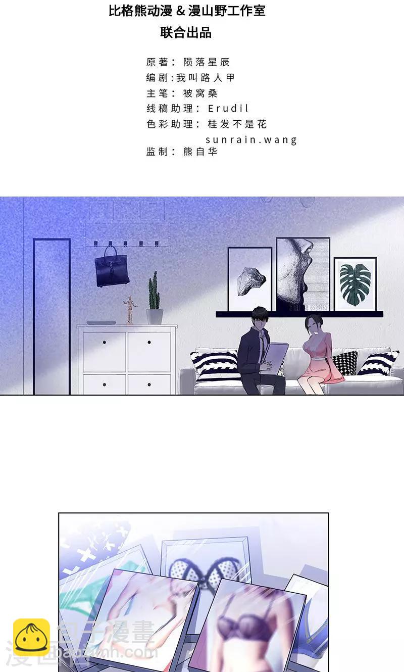 🍚校园高手 第79话 血债 第2页