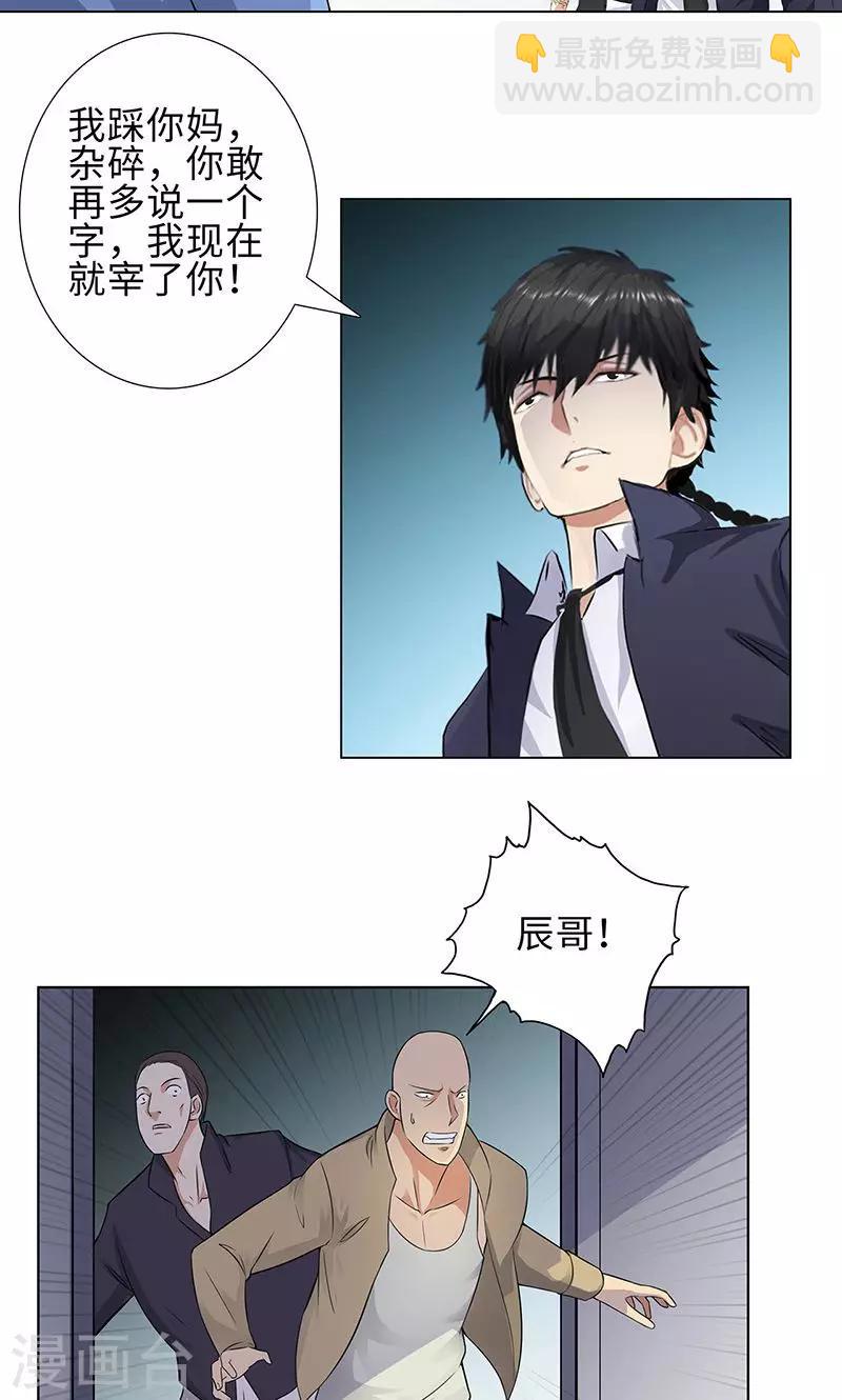 🍚校园高手 第79话 血债 第23页