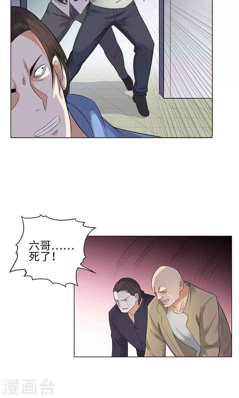 🍚校园高手 第79话 血债 第24页