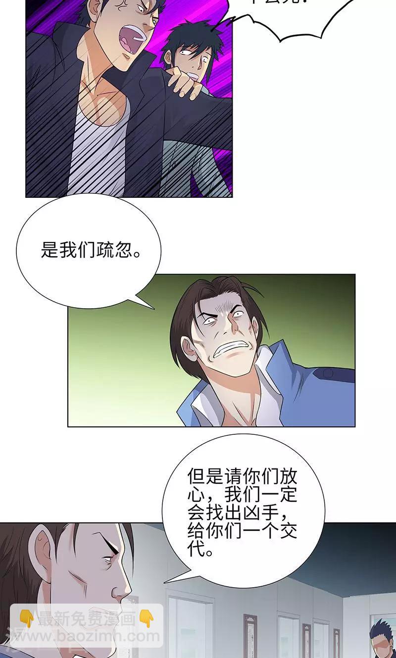 🍚校园高手 第79话 血债 第27页