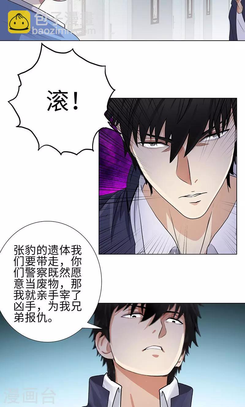 🍚校园高手 第79话 血债 第28页