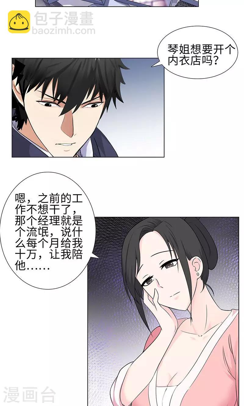 🍚校园高手 第79话 血债 第3页