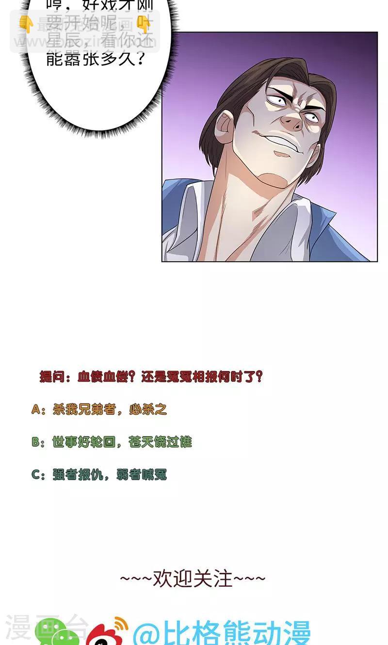 🍚校园高手 第79话 血债 第31页