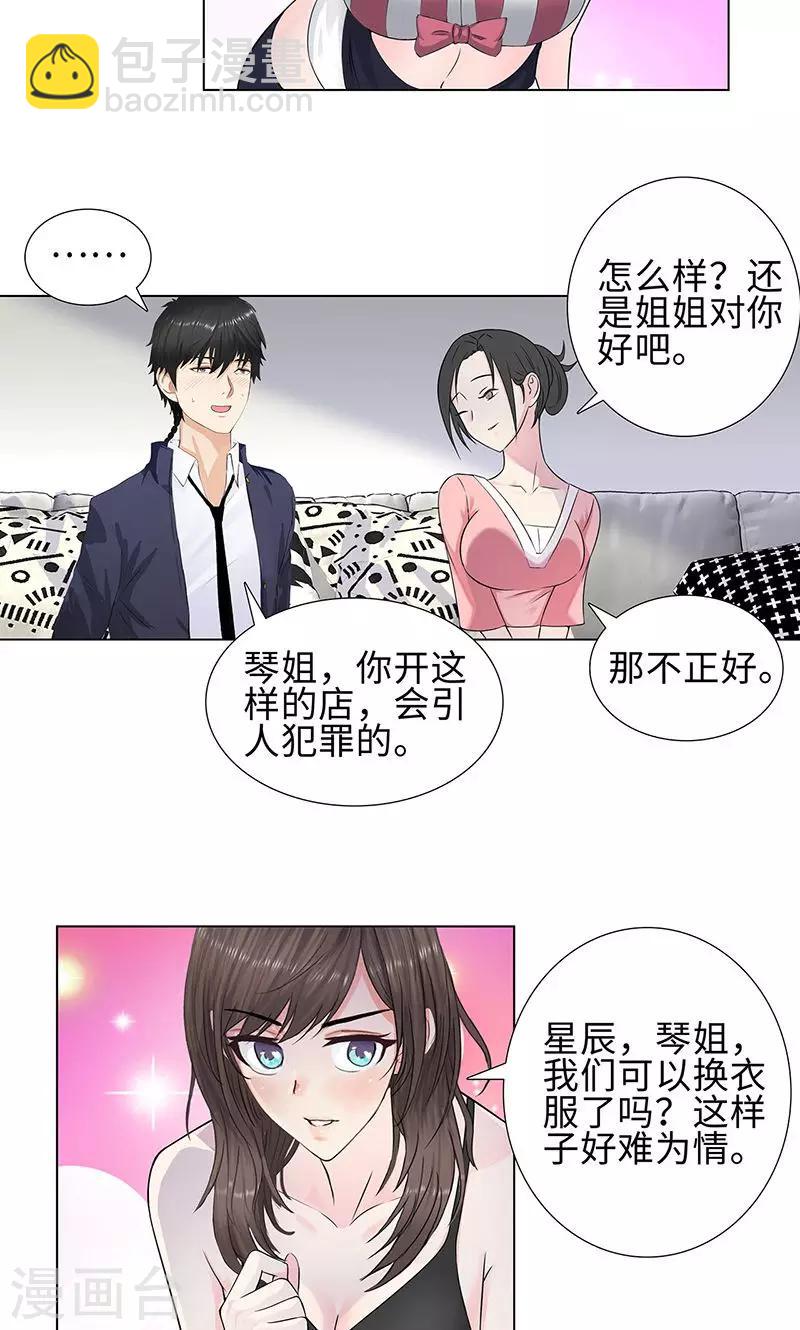 🍚校园高手 第79话 血债 第7页