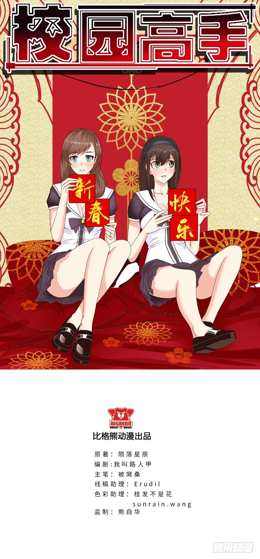 🍚校园高手 009老师又怎样 第1页