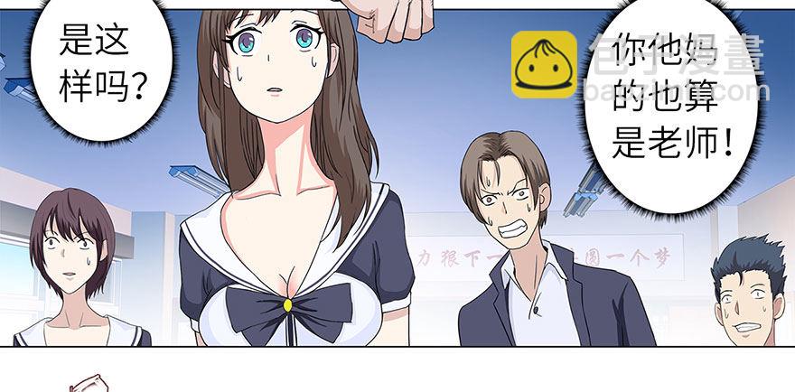 🍚校园高手 009老师又怎样 第15页