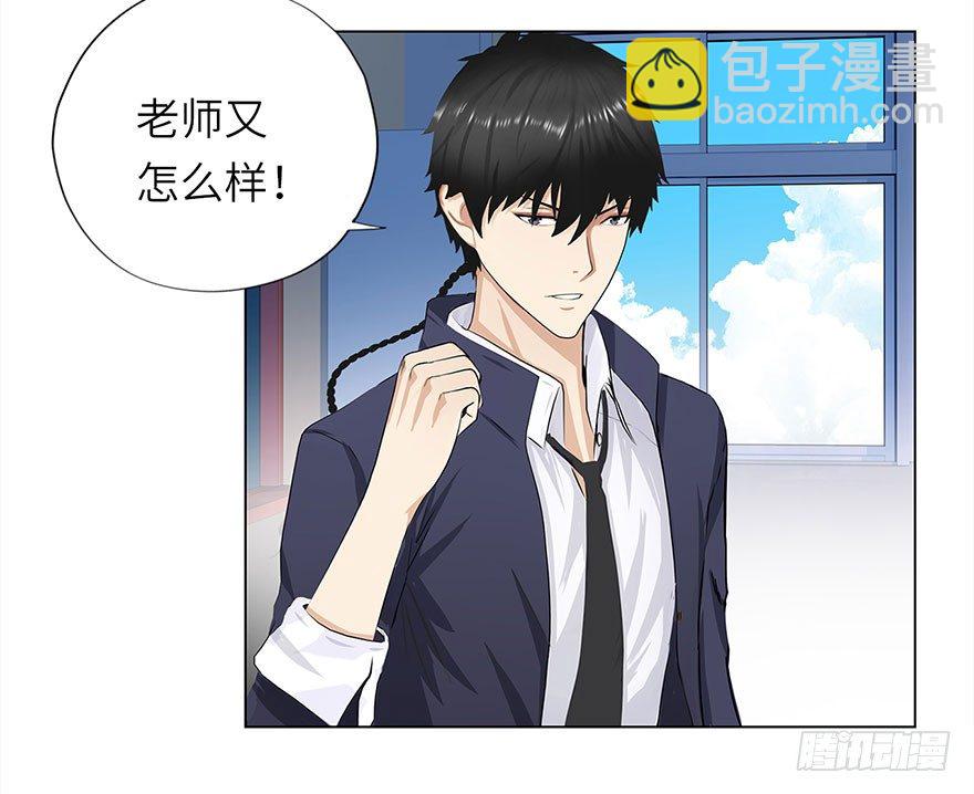 🍚校园高手 009老师又怎样 第23页