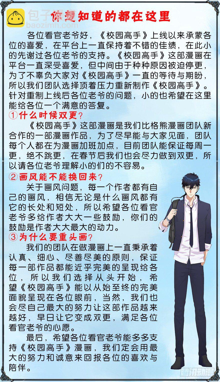 🍚校园高手 009老师又怎样 第45页