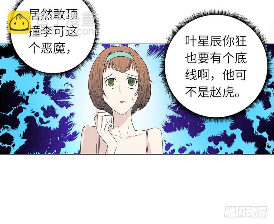 🍚校园高手 009老师又怎样 第9页
