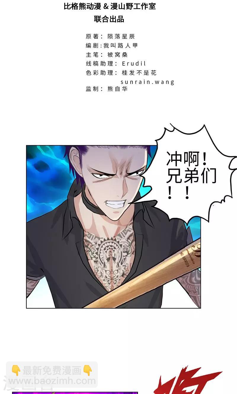 🍚校园高手 第81话 阻我者，死！ 第2页