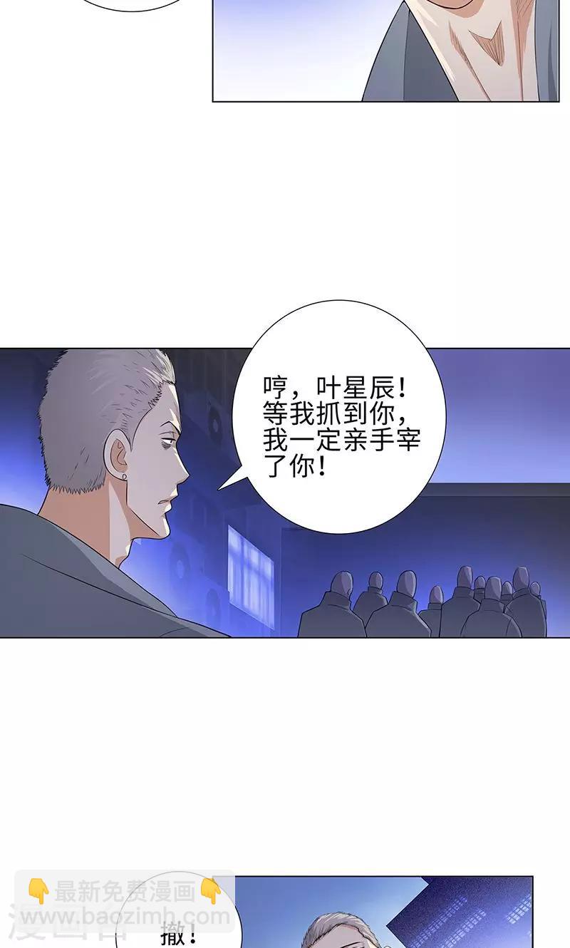 🍚校园高手 第81话 阻我者，死！ 第21页