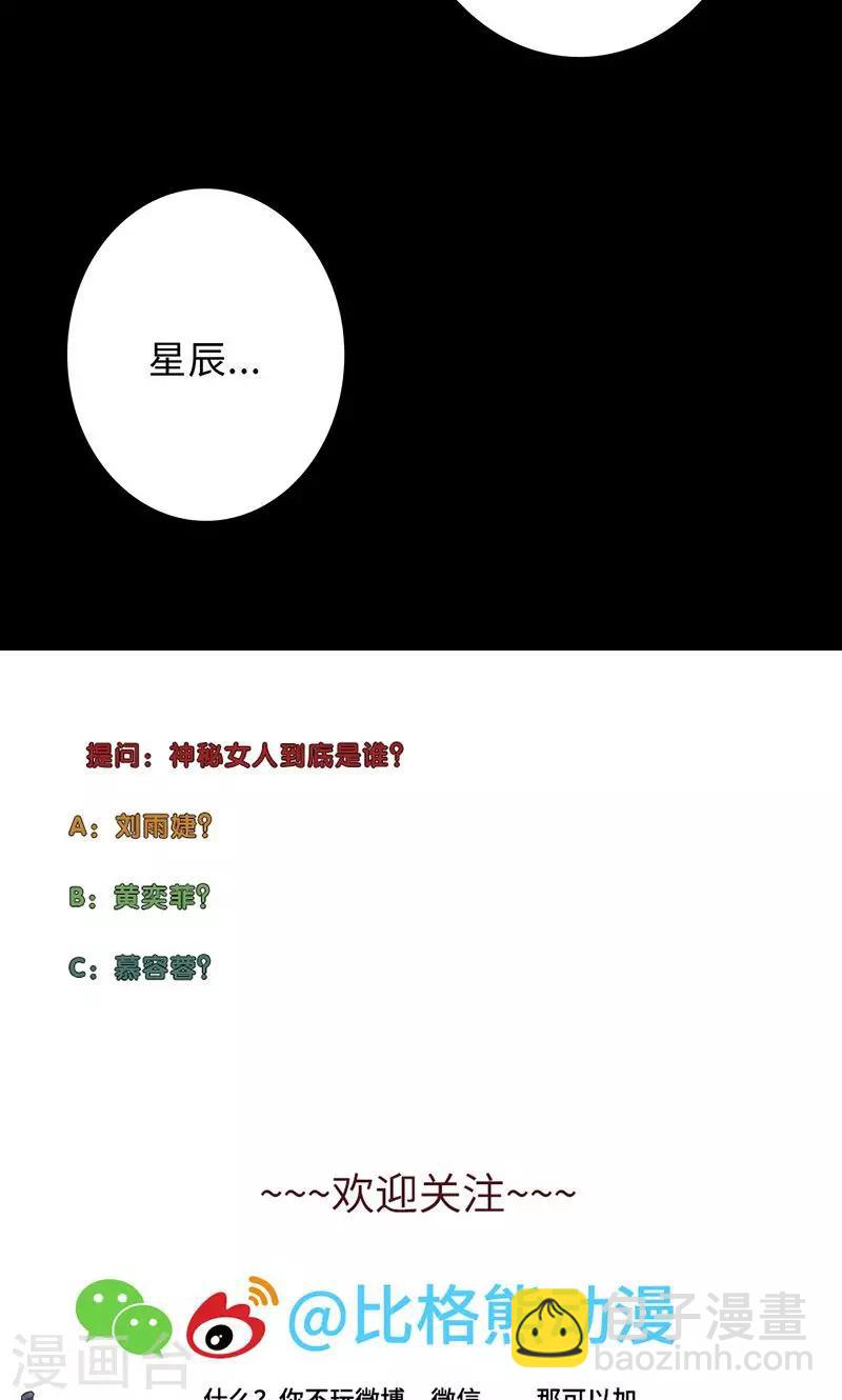 🍚校园高手 第81话 阻我者，死！ 第29页