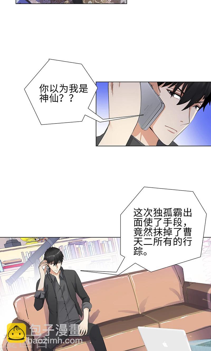 🍚校园高手 第83话 报仇！ 第10页