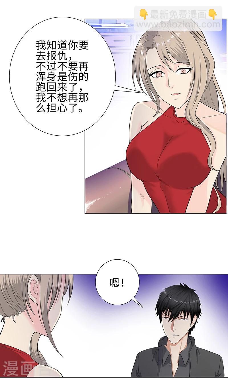 🍚校园高手 第83话 报仇！ 第15页