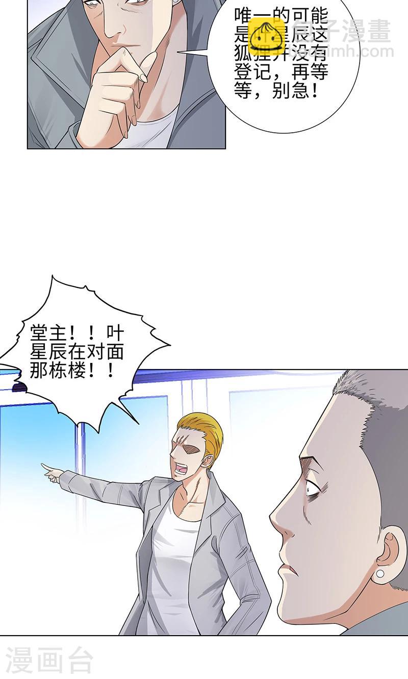 🍚校园高手 第83话 报仇！ 第18页