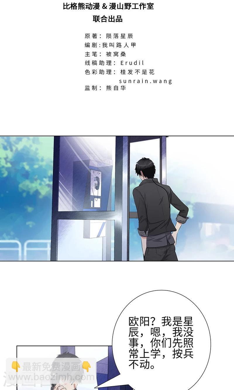 🍚校园高手 第83话 报仇！ 第2页