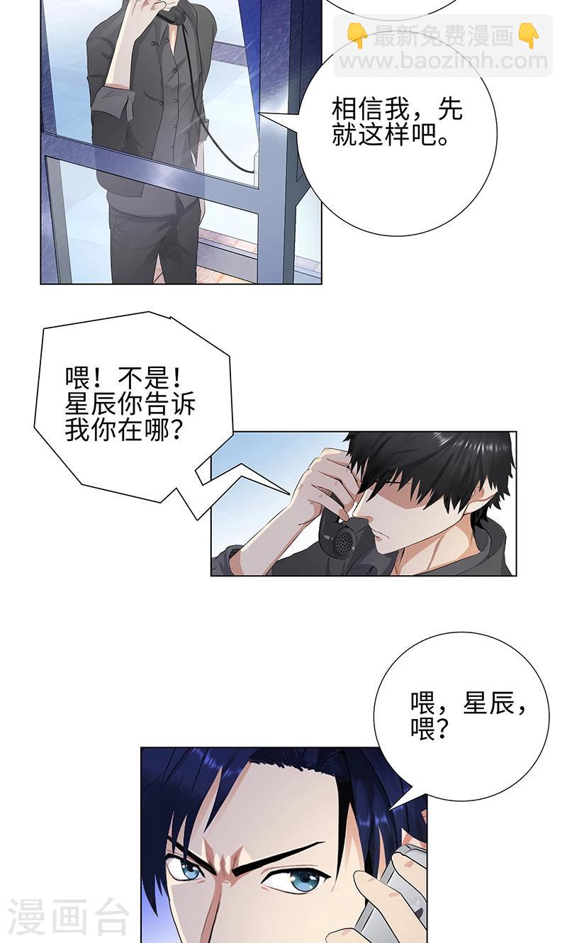 🍚校园高手 第83话 报仇！ 第3页