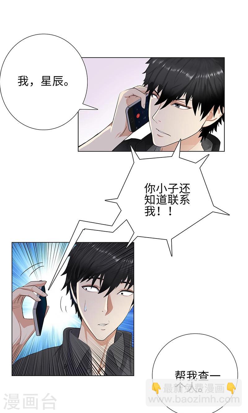 🍚校园高手 第83话 报仇！ 第5页