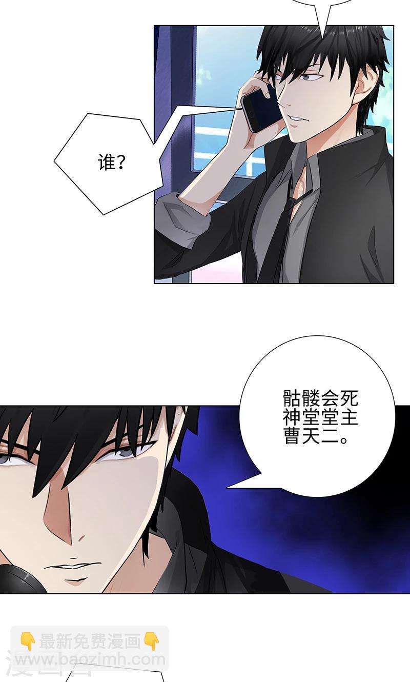 🍚校园高手 第83话 报仇！ 第6页