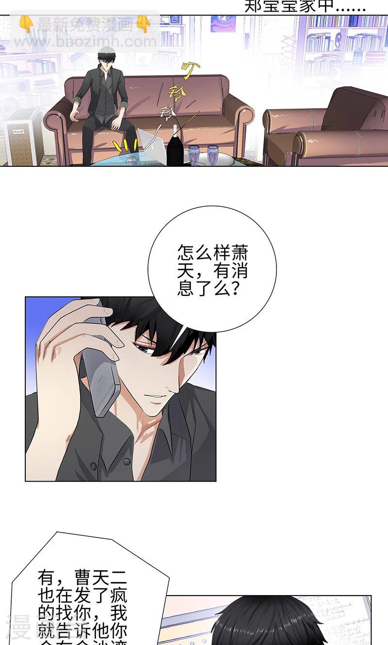 🍚校园高手 第83话 报仇！ 第8页