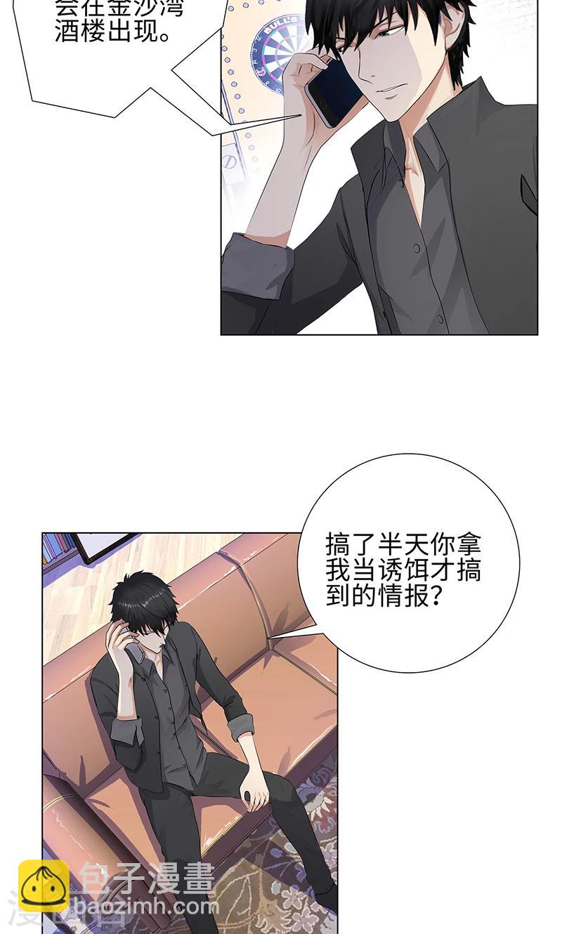 🍚校园高手 第83话 报仇！ 第9页