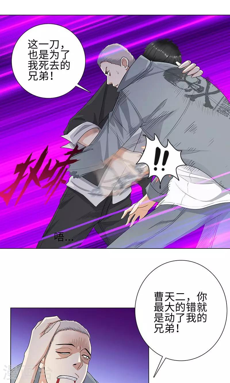 🍚校园高手 第85话 无知的曹杰 第1页