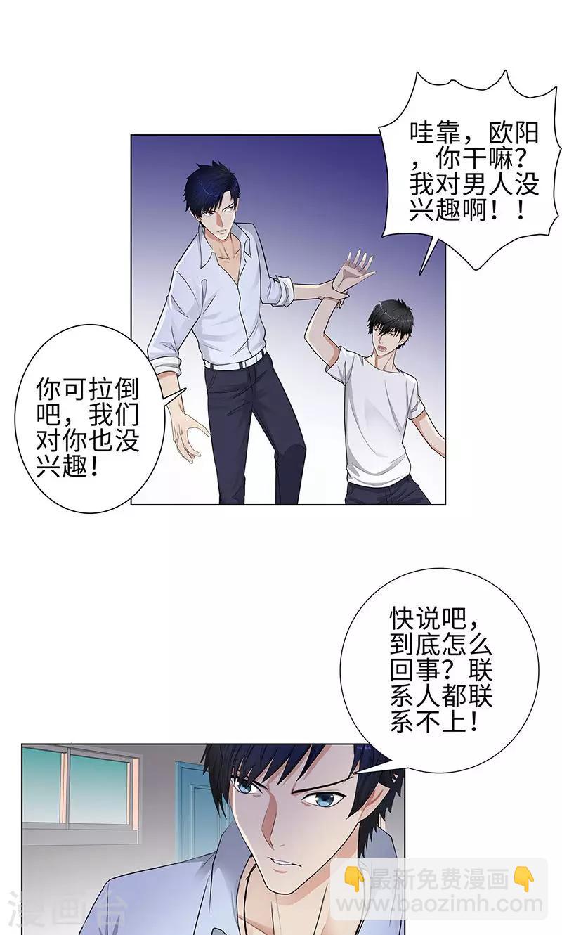 🍚校园高手 第85话 无知的曹杰 第13页
