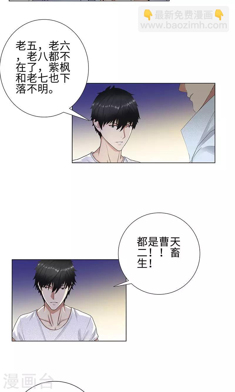 🍚校园高手 第85话 无知的曹杰 第14页
