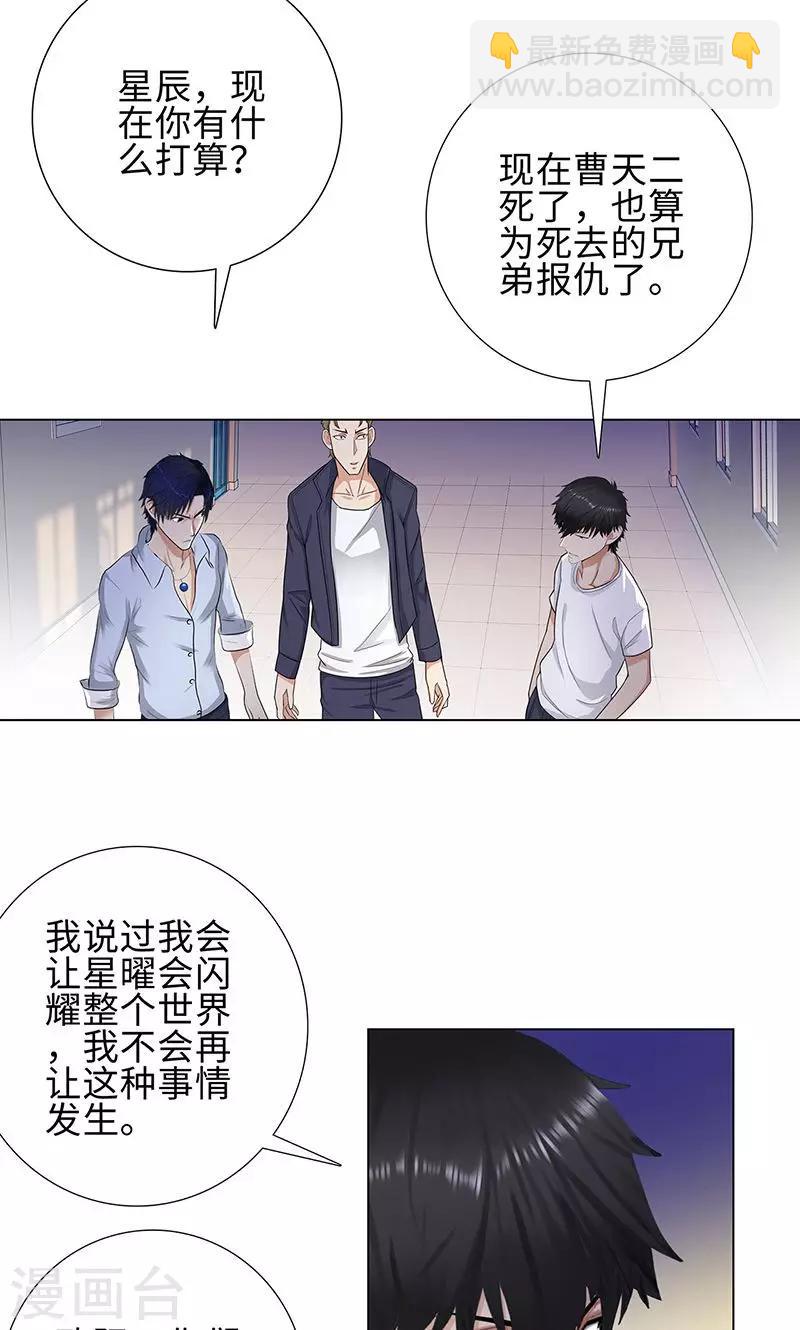 🍚校园高手 第85话 无知的曹杰 第15页