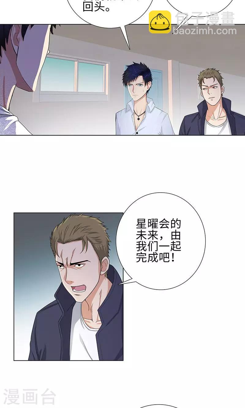 🍚校园高手 第85话 无知的曹杰 第17页