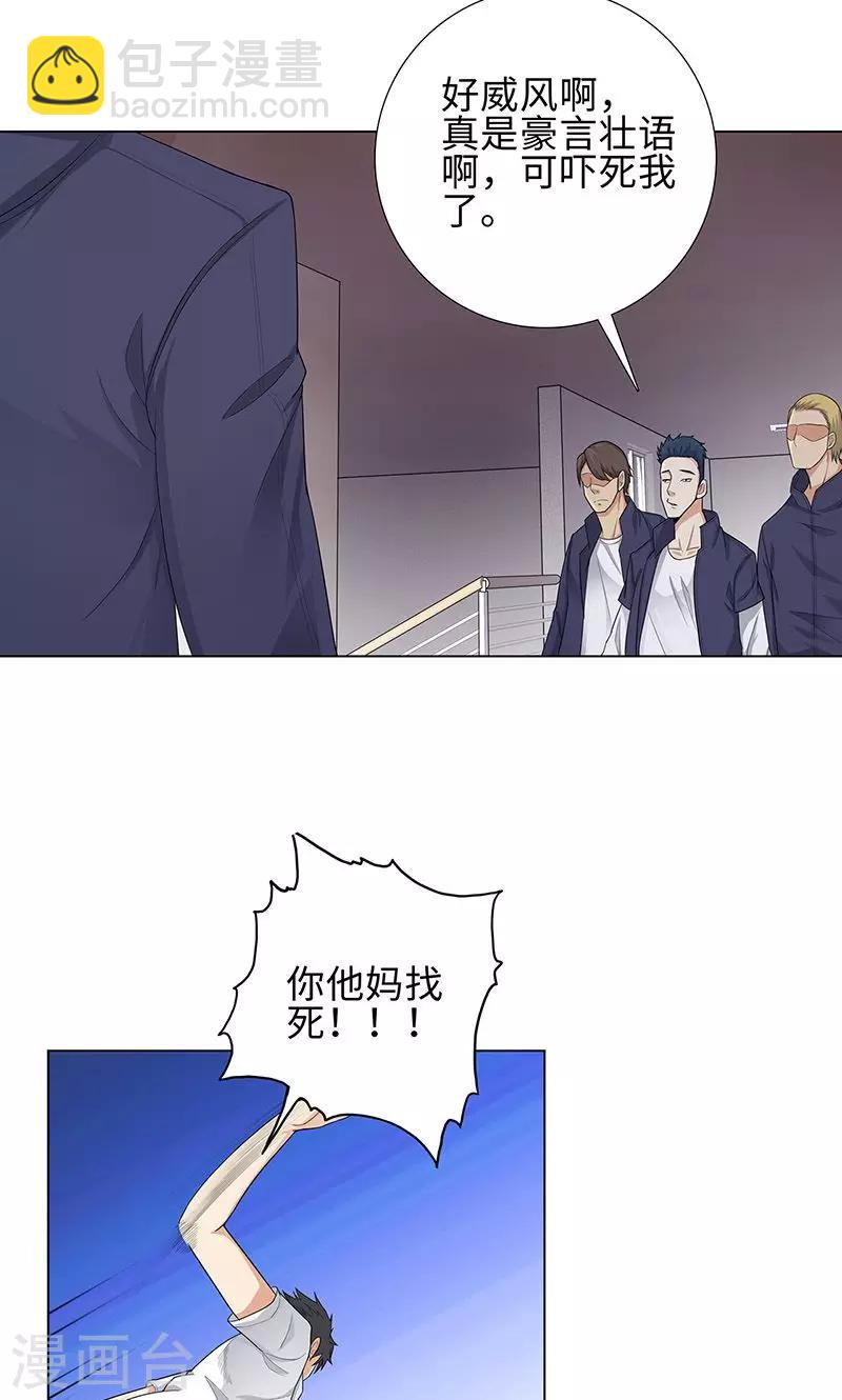 🍚校园高手 第85话 无知的曹杰 第18页