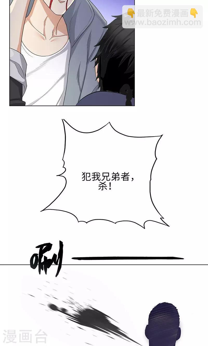 🍚校园高手 第85话 无知的曹杰 第2页