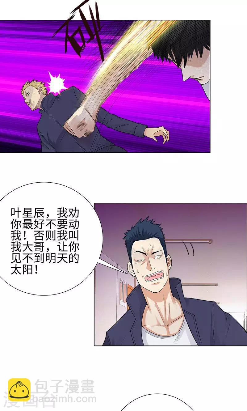 🍚校园高手 第85话 无知的曹杰 第23页