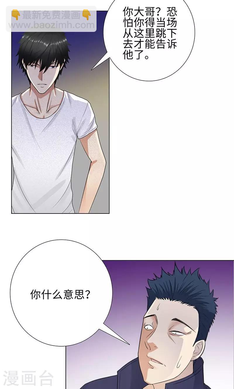 🍚校园高手 第85话 无知的曹杰 第24页