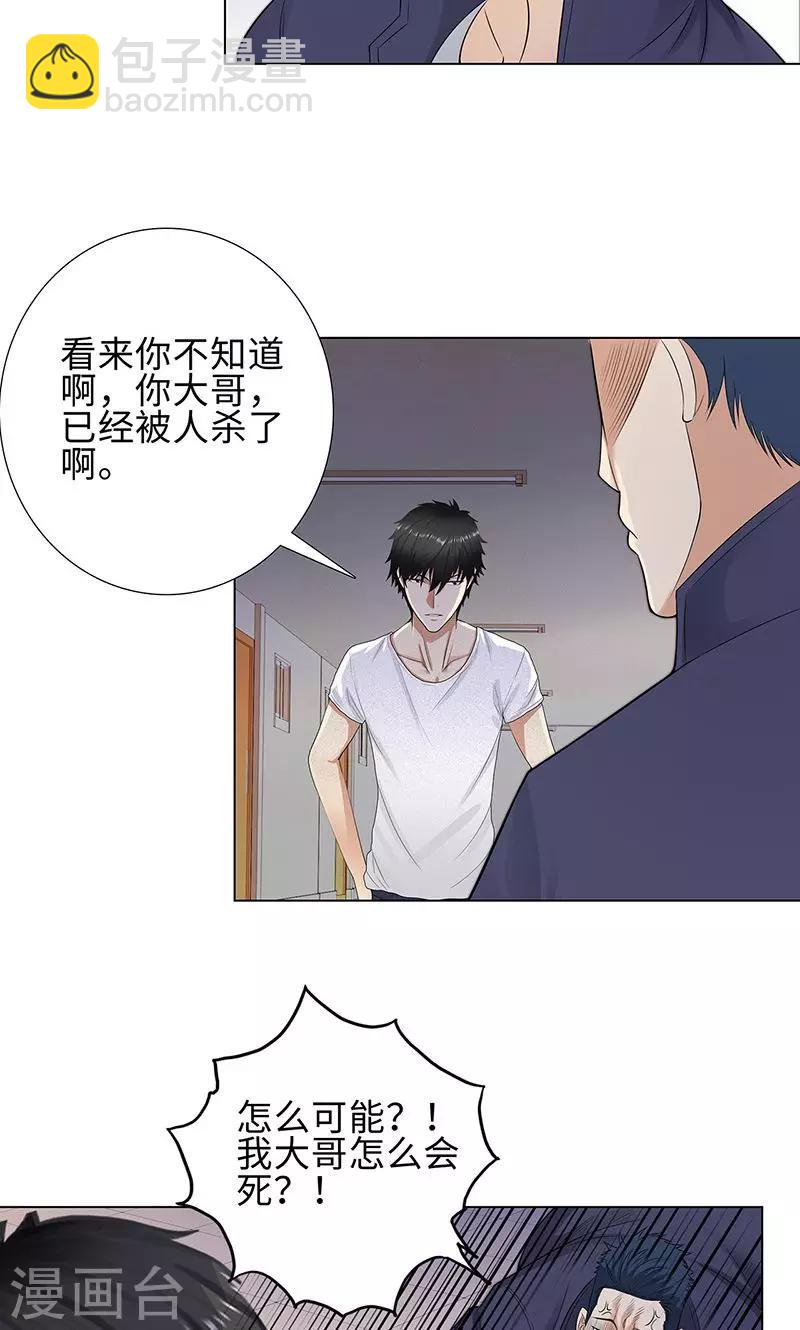 🍚校园高手 第85话 无知的曹杰 第25页