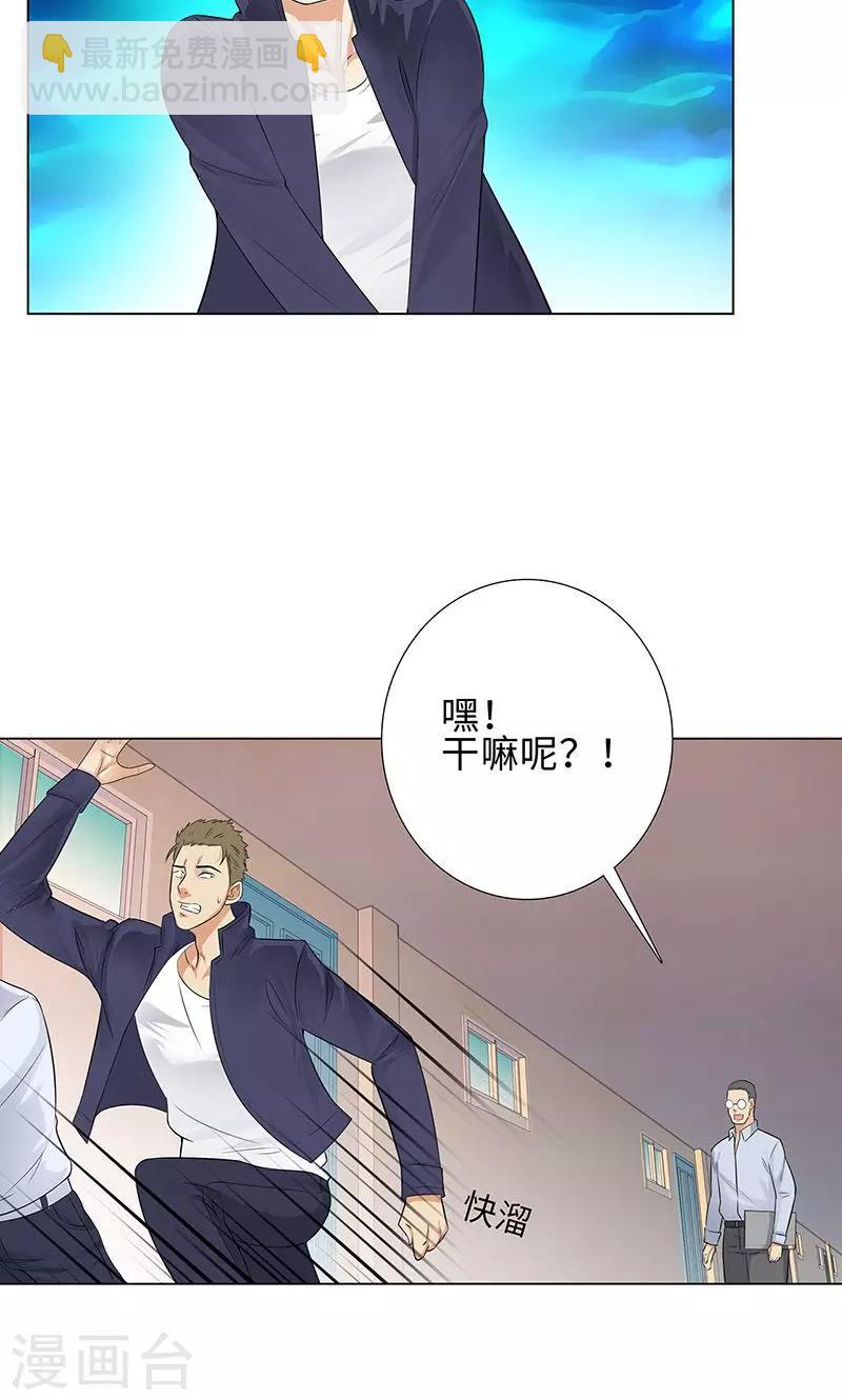 🍚校园高手 第85话 无知的曹杰 第29页