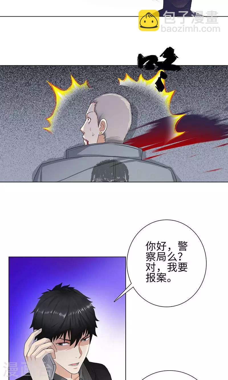 🍚校园高手 第85话 无知的曹杰 第3页