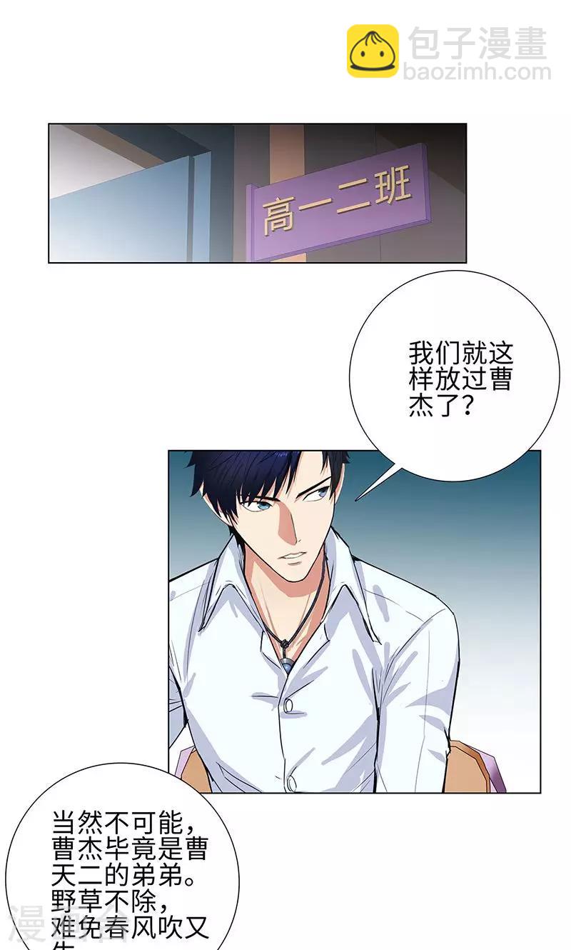 🍚校园高手 第85话 无知的曹杰 第30页