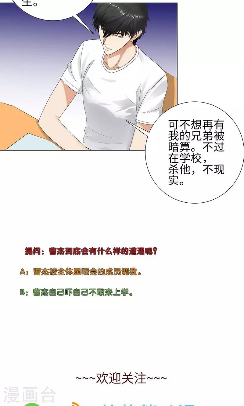 🍚校园高手 第85话 无知的曹杰 第31页