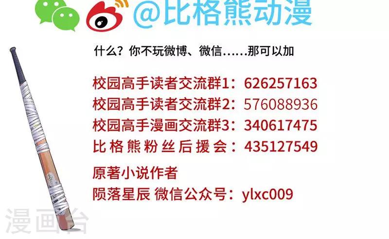 🍚校园高手 第85话 无知的曹杰 第32页