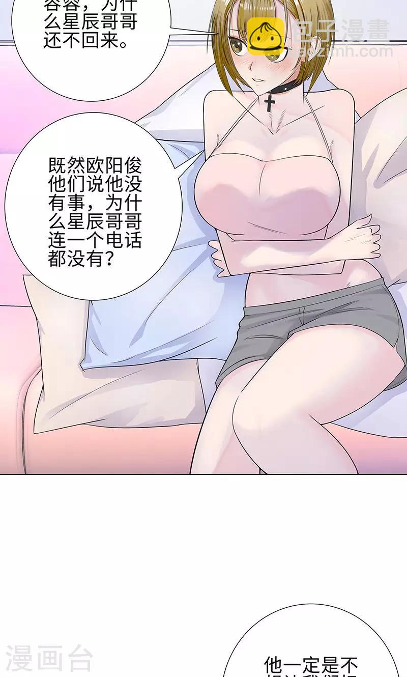 🍚校园高手 第85话 无知的曹杰 第5页