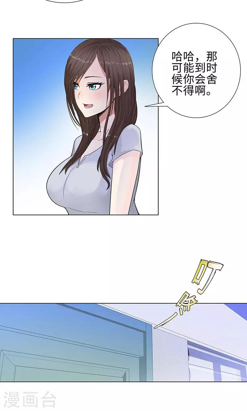 🍚校园高手 第85话 无知的曹杰 第7页