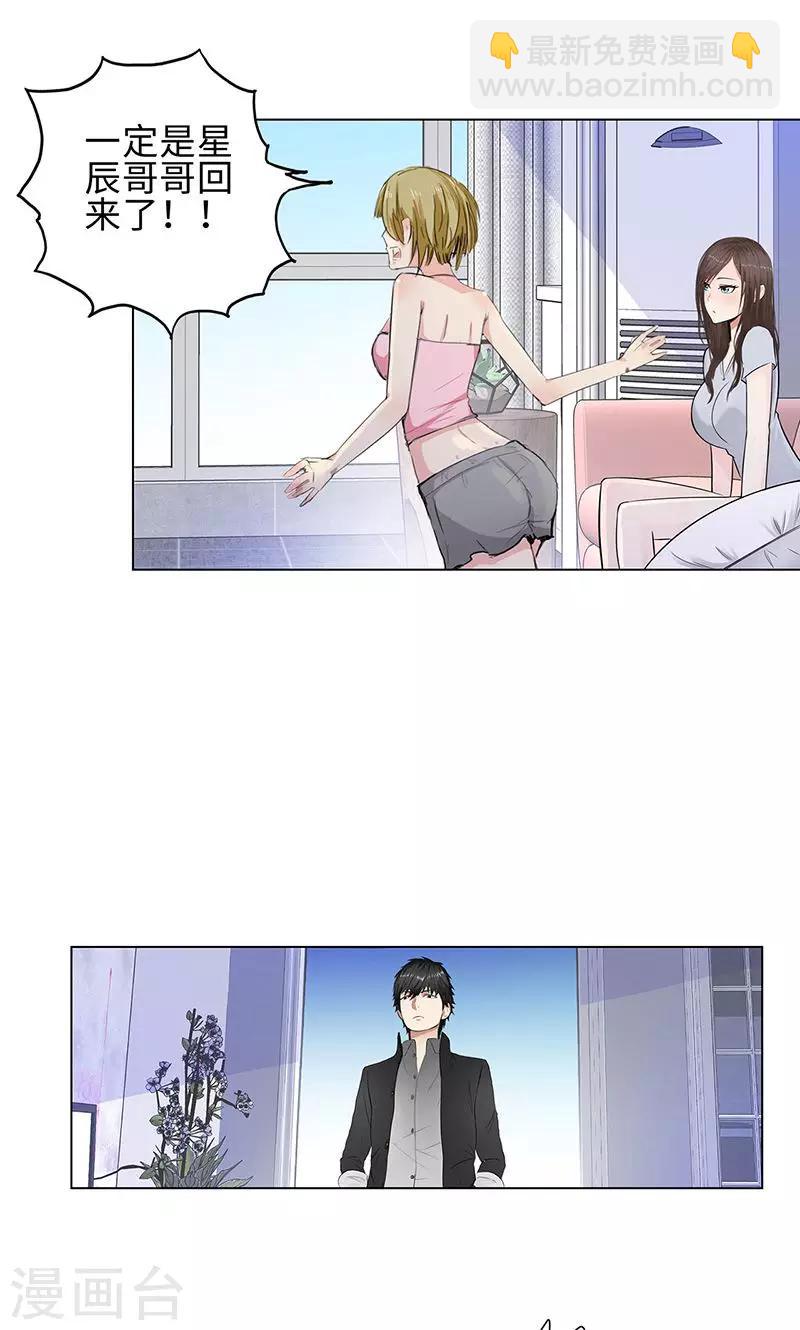 🍚校园高手 第85话 无知的曹杰 第8页
