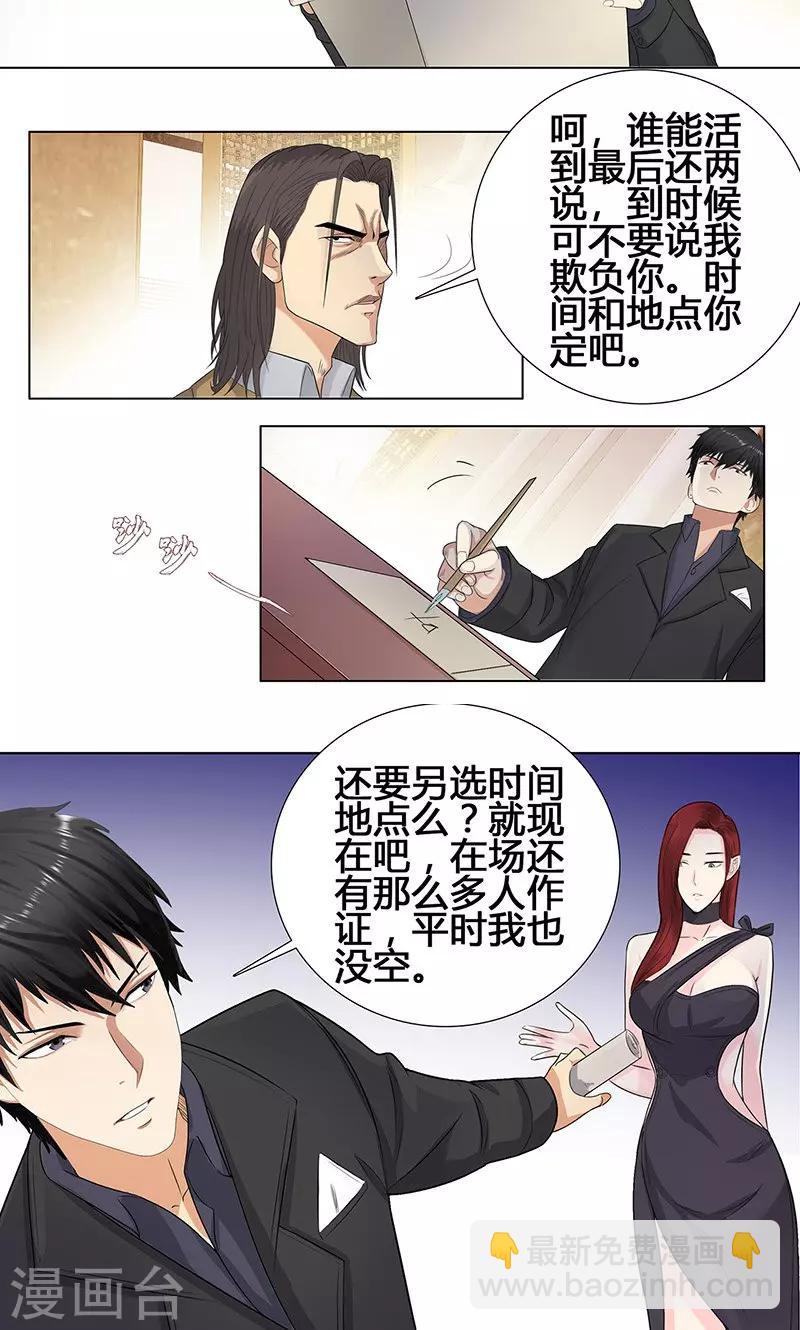 🍚校园高手 第87话 生死状 第11页