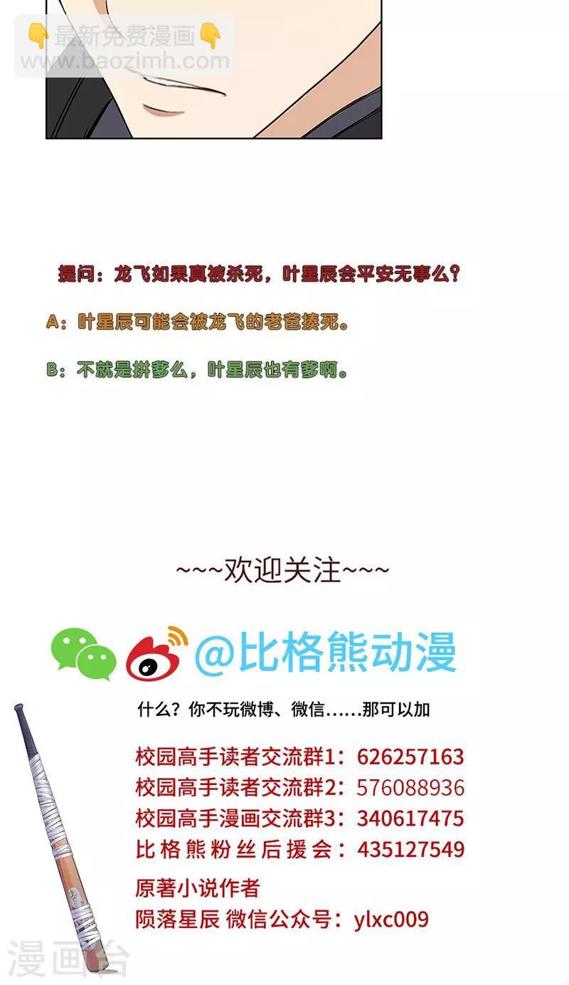 🍚校园高手 第87话 生死状 第20页